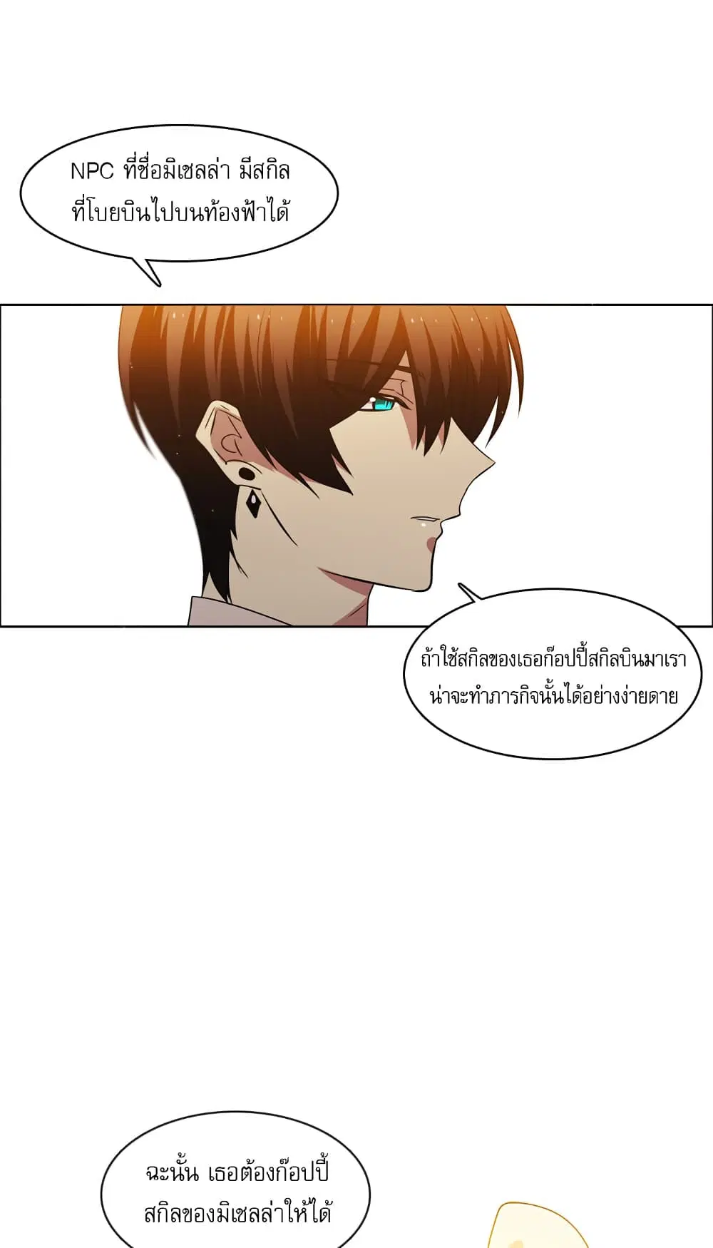 Zero Game ตอนที่ 12 หน้า 3