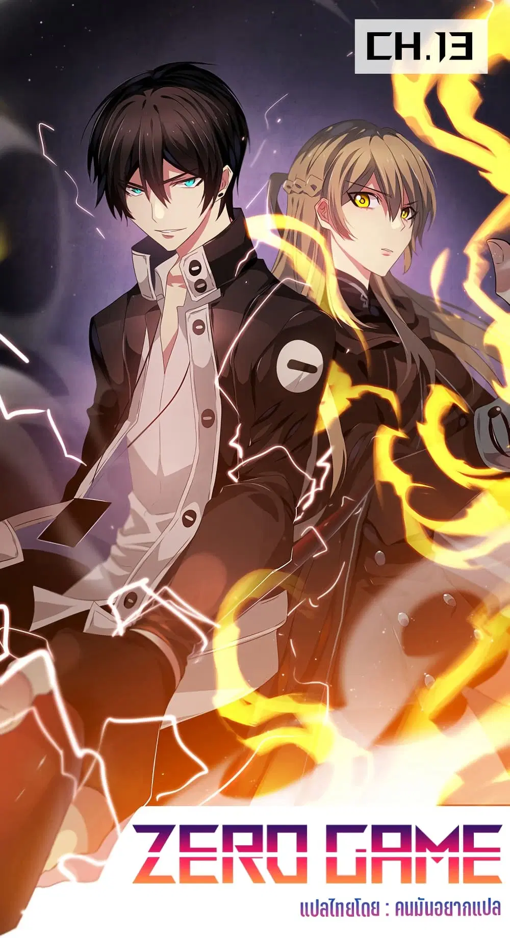 Zero Game ตอนที่ 13 หน้า 1