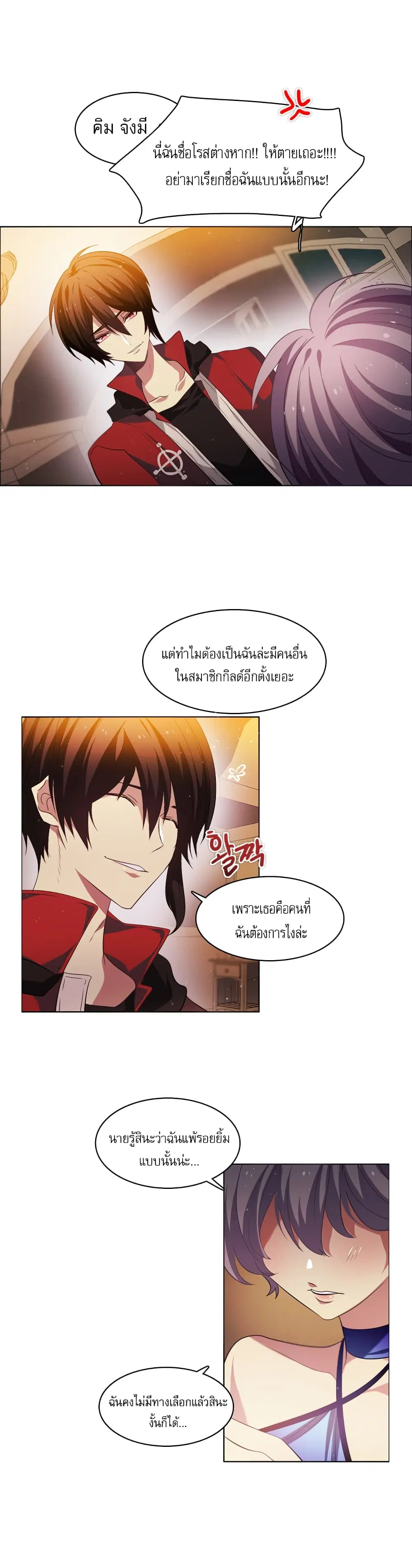 Zero Game ตอนที่ 14 หน้า 3
