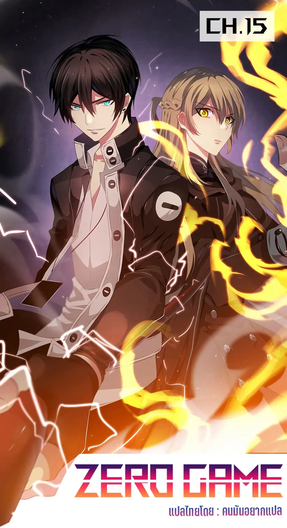 Zero Game ตอนที่ 15 หน้า 1