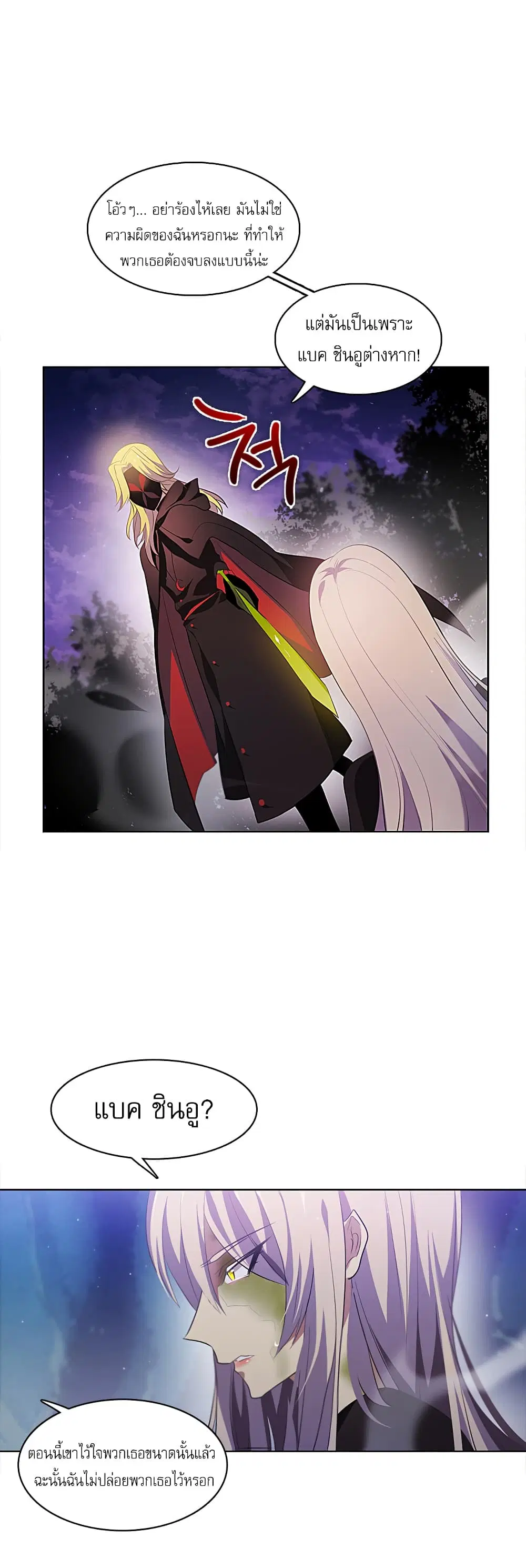 Zero Game ตอนที่ 15 หน้า 3