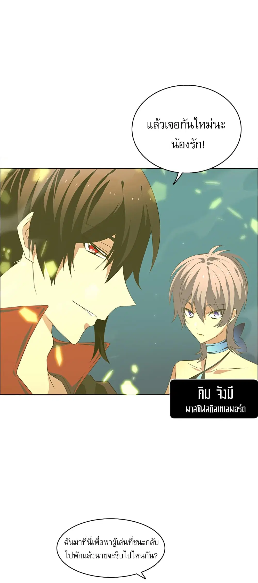 Zero Game ตอนที่ 17 หน้า 3