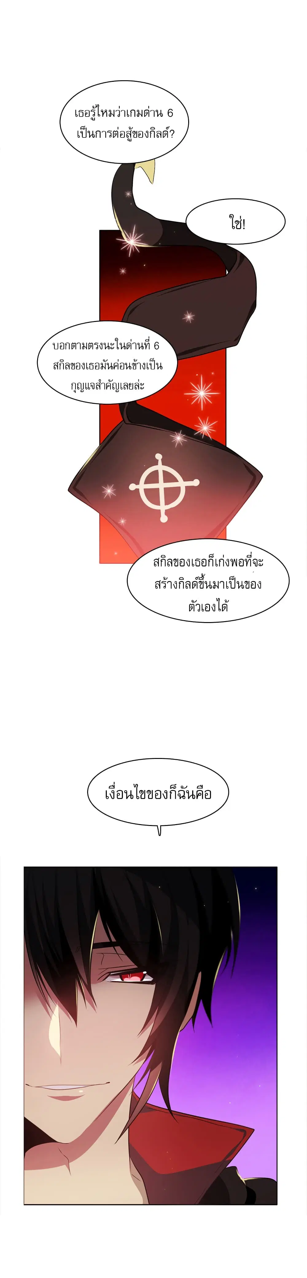 Zero Game ตอนที่ 19 หน้า 2