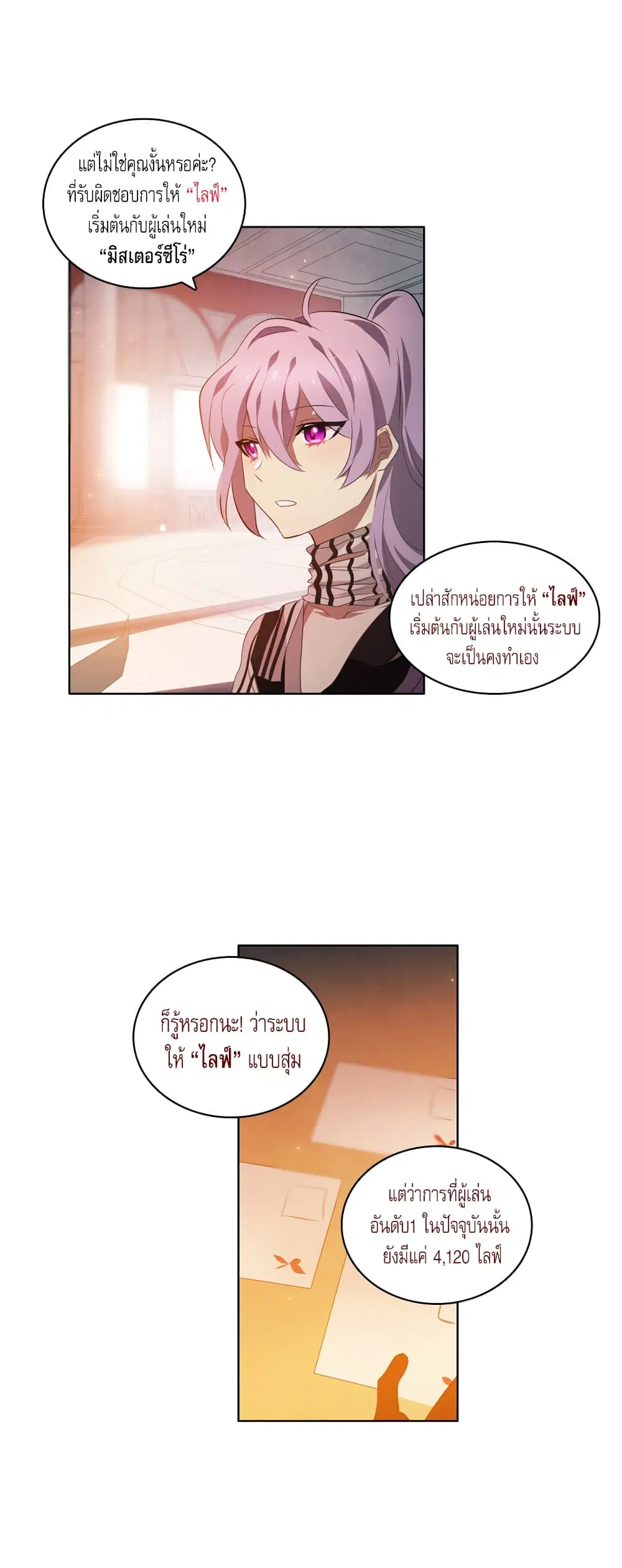 Zero Game ตอนที่ 2 หน้า 3