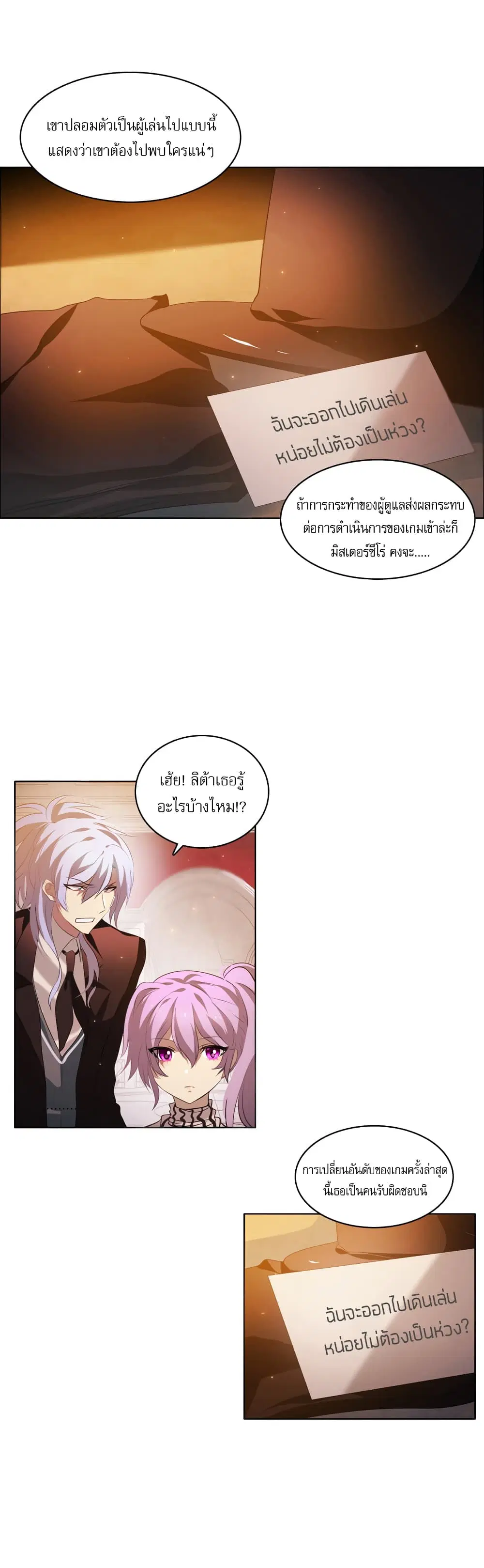 Zero Game ตอนที่ 4 หน้า 3