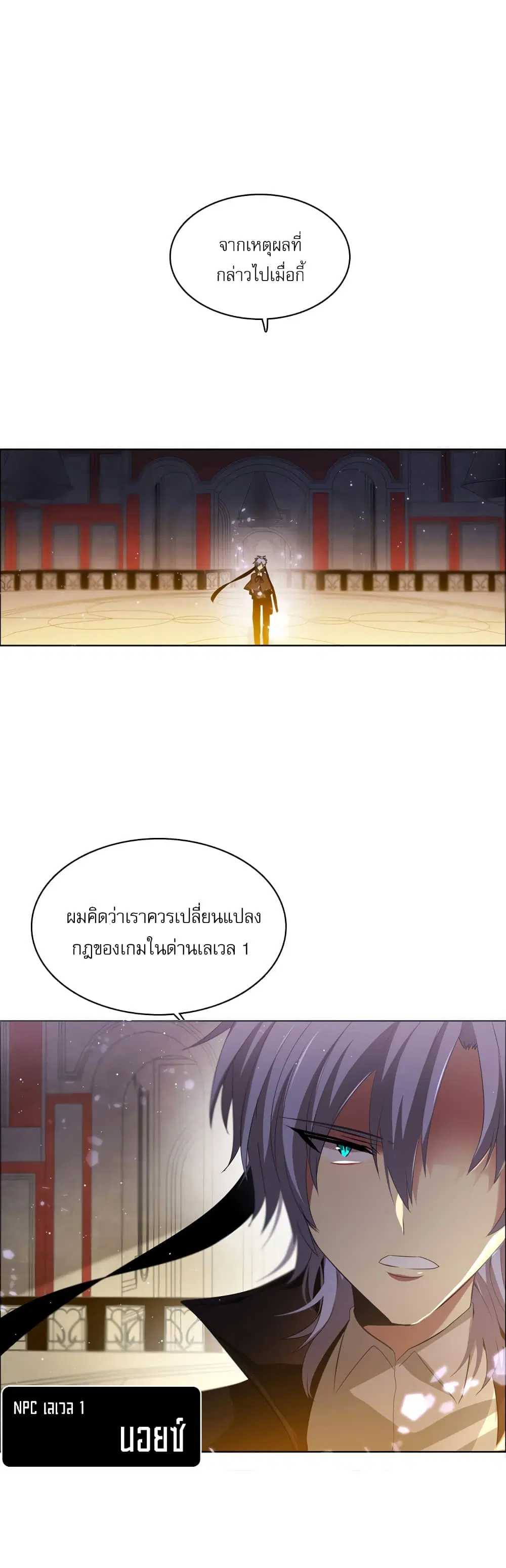 Zero Game ตอนที่ 7 หน้า 2