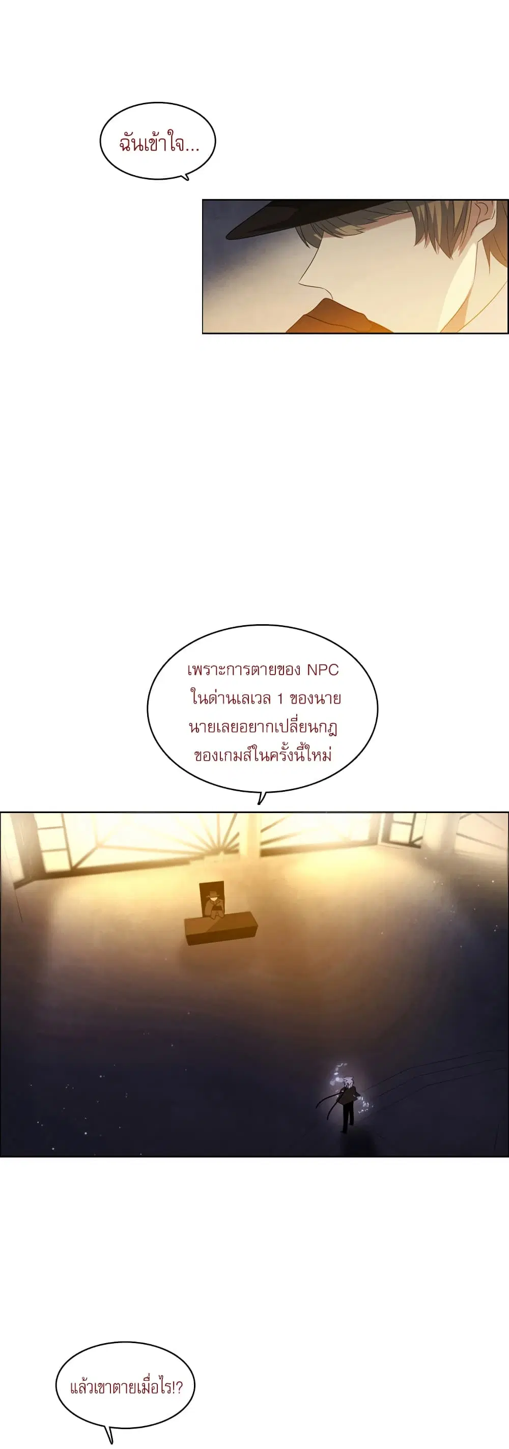 Zero Game ตอนที่ 7 หน้า 3