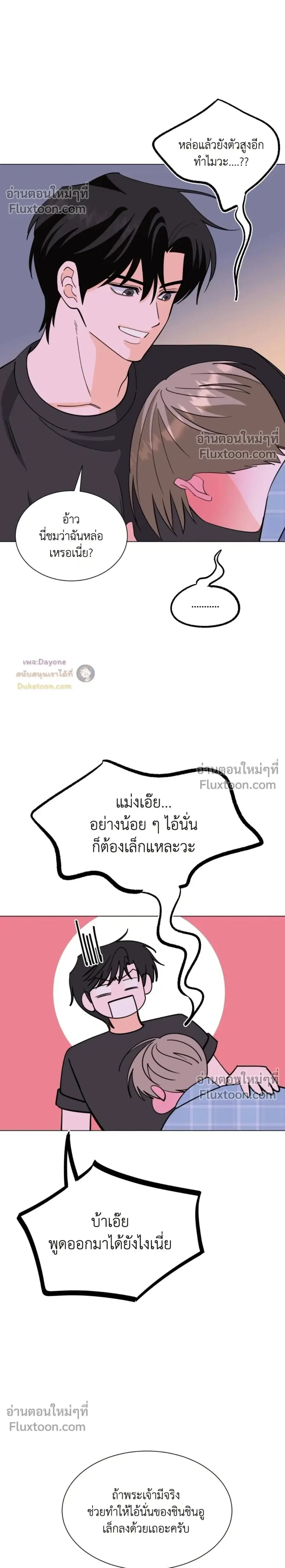 ZERO SUGAR LOVE ตอนที่ 0 หน้า 2