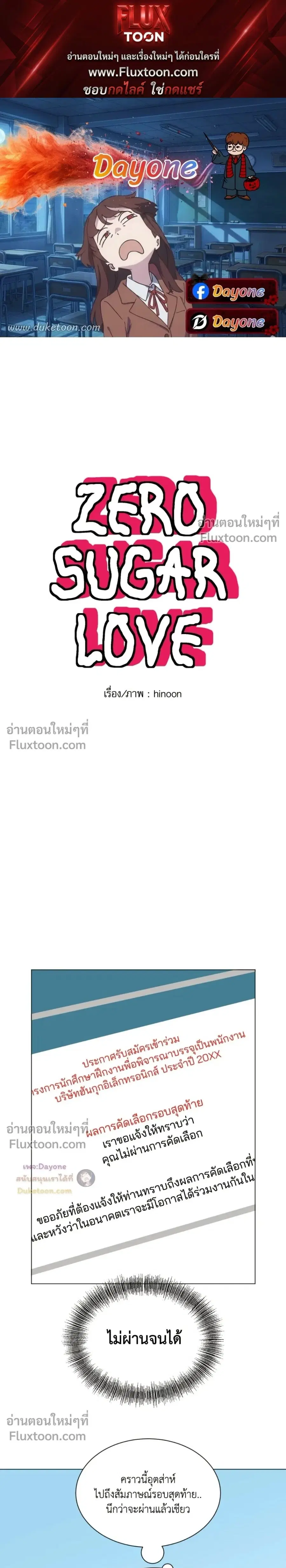 ZERO SUGAR LOVE ตอนที่ 1 หน้า 1