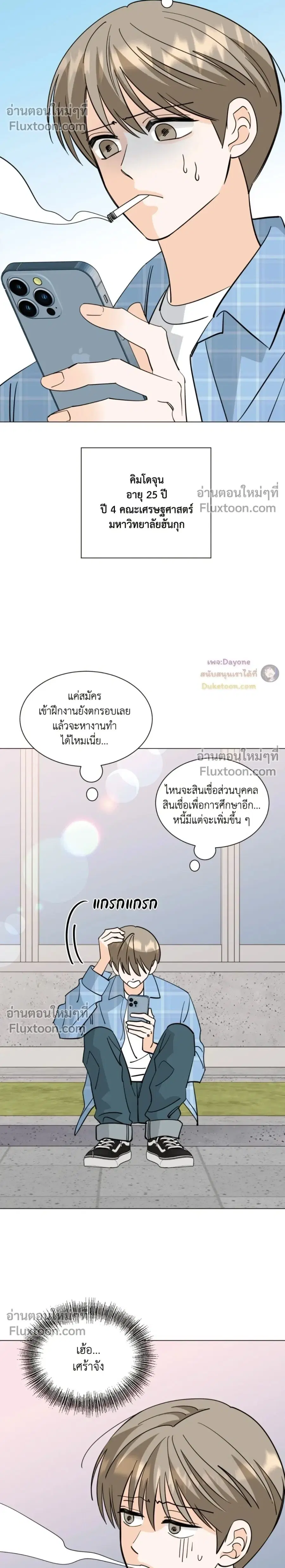 ZERO SUGAR LOVE ตอนที่ 1 หน้า 2