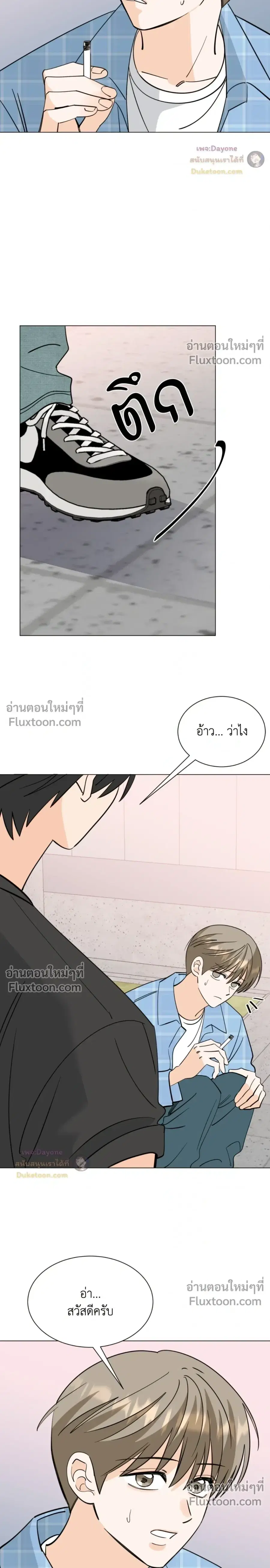 ZERO SUGAR LOVE ตอนที่ 1 หน้า 3