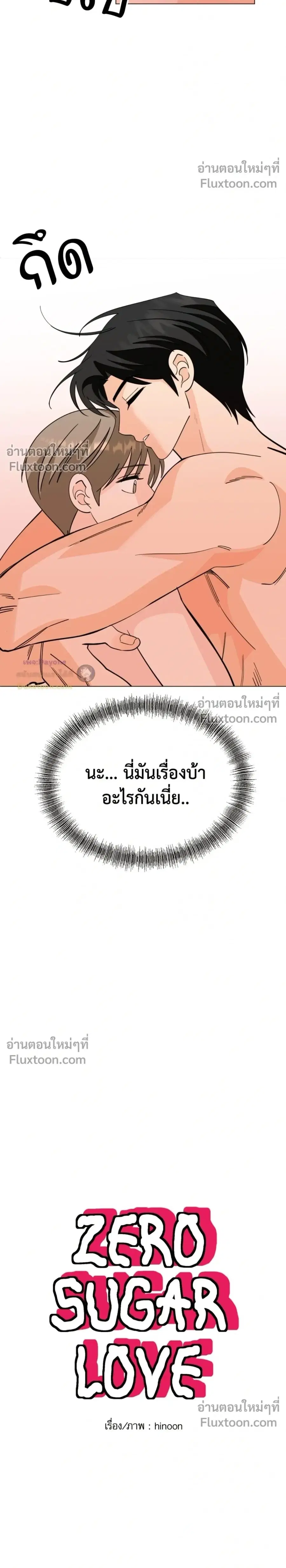 ZERO SUGAR LOVE ตอนที่ 2 หน้า 2