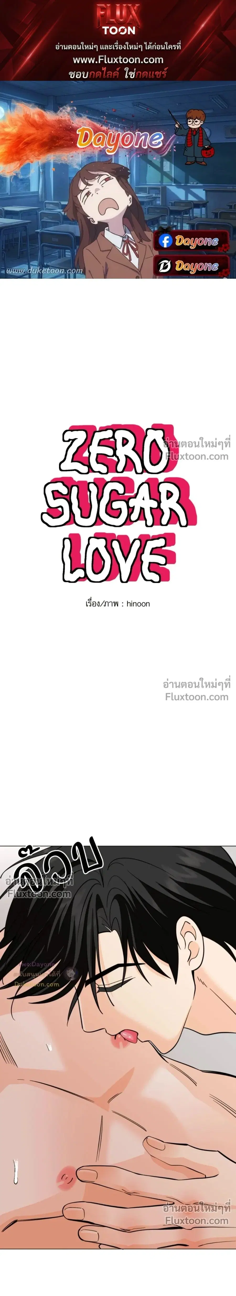 ZERO SUGAR LOVE ตอนที่ 3 หน้า 1