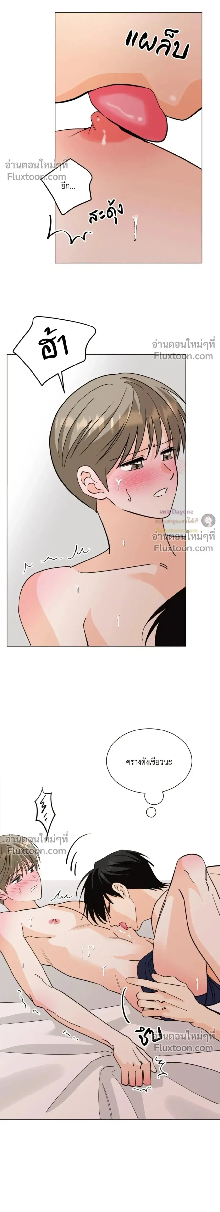 ZERO SUGAR LOVE ตอนที่ 3 หน้า 2