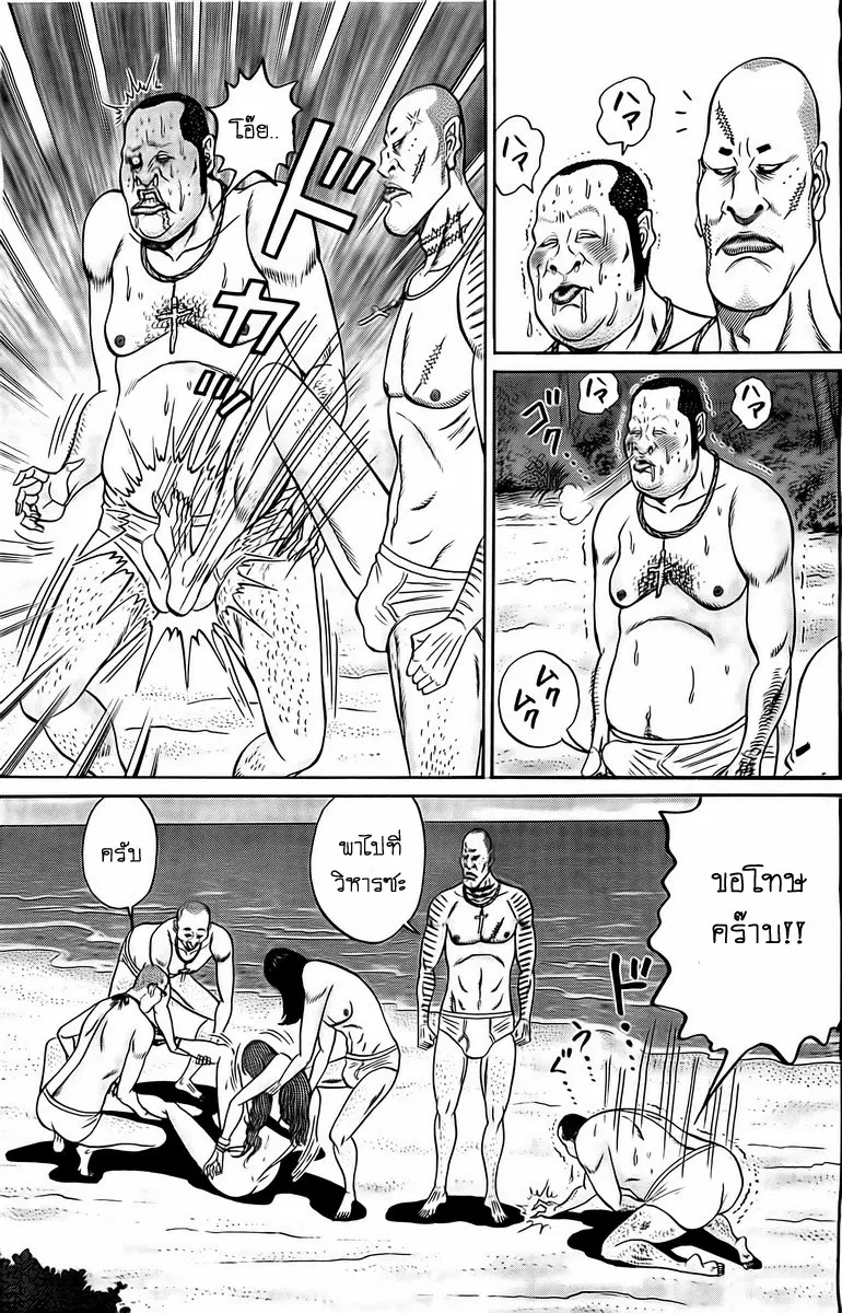 Zetsubou no Hantou ตอนที่ 10 หน้า 3