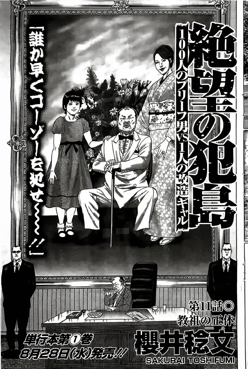Zetsubou no Hantou ตอนที่ 11 หน้า 1