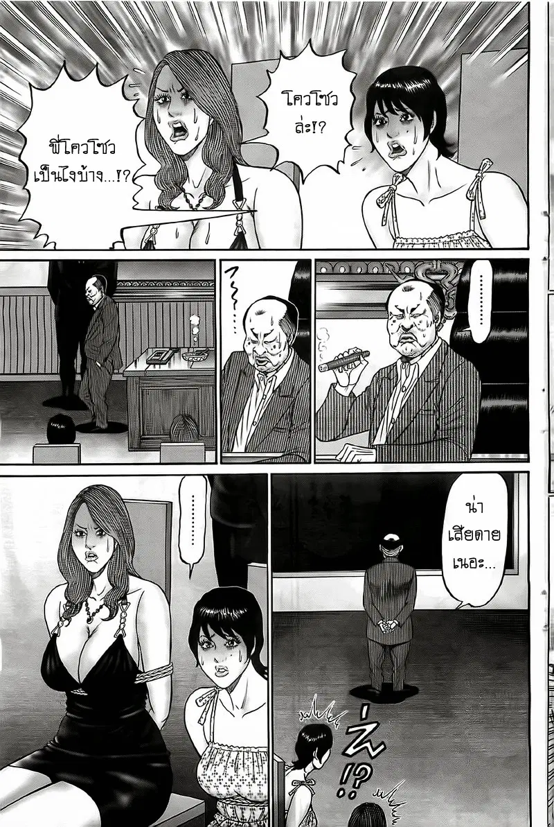 Zetsubou no Hantou ตอนที่ 11 หน้า 3