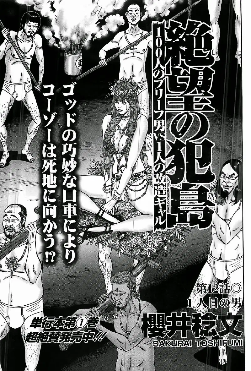 Zetsubou no Hantou ตอนที่ 12 หน้า 1