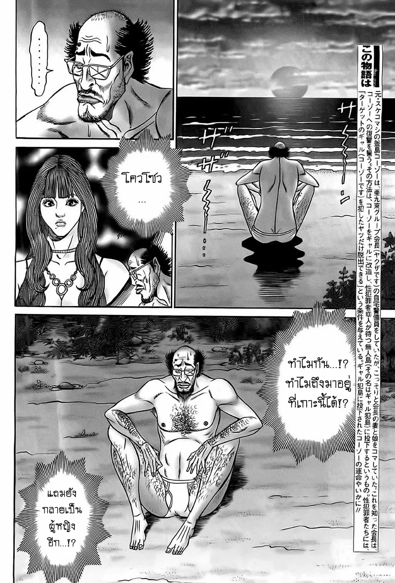 Zetsubou no Hantou ตอนที่ 12 หน้า 2