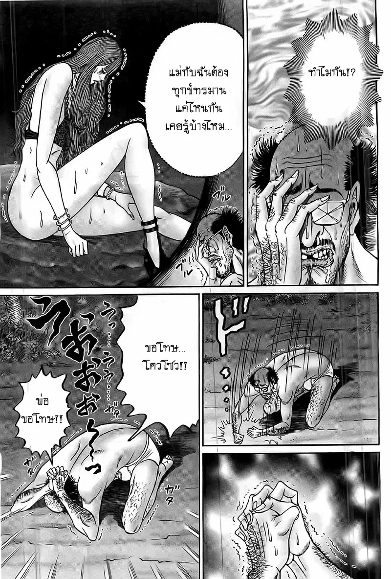 Zetsubou no Hantou ตอนที่ 12 หน้า 3