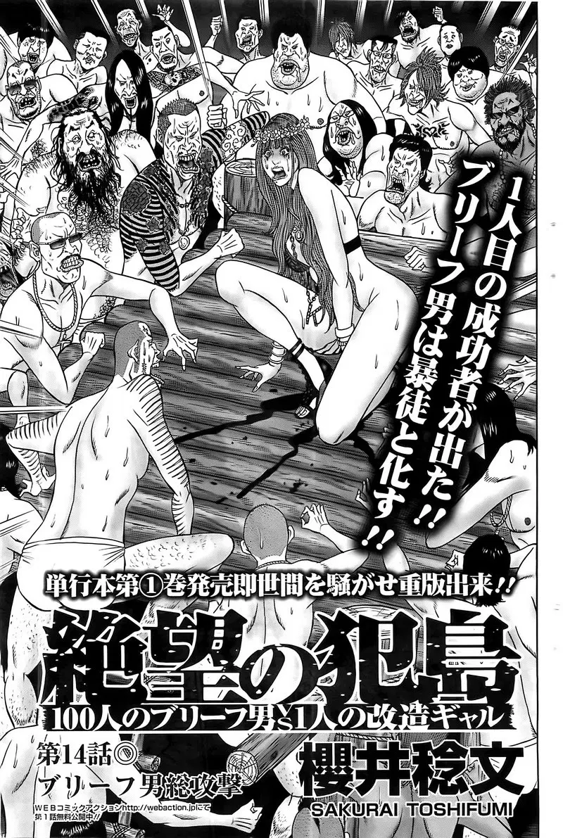 Zetsubou no Hantou ตอนที่ 14 หน้า 1