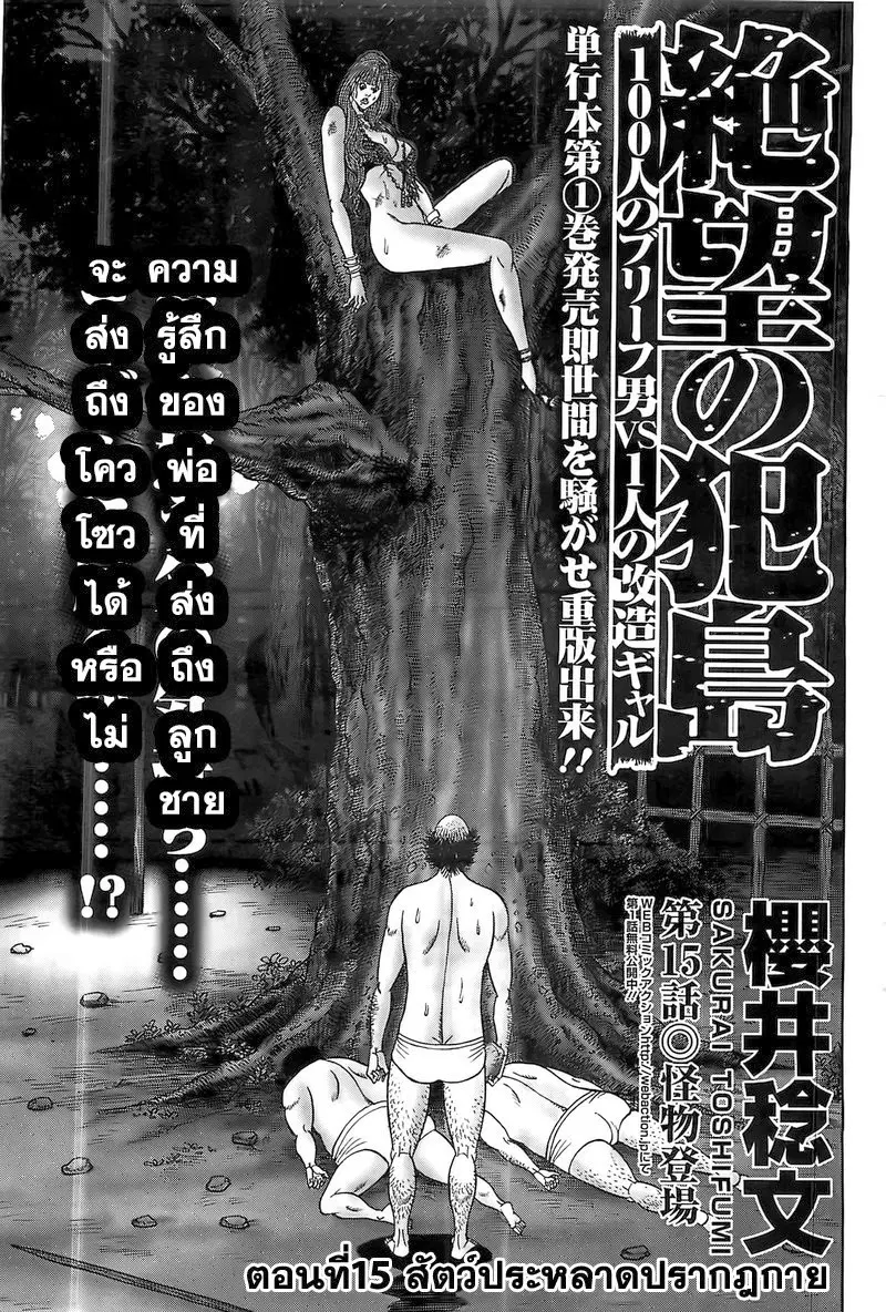 Zetsubou no Hantou ตอนที่ 15 หน้า 1