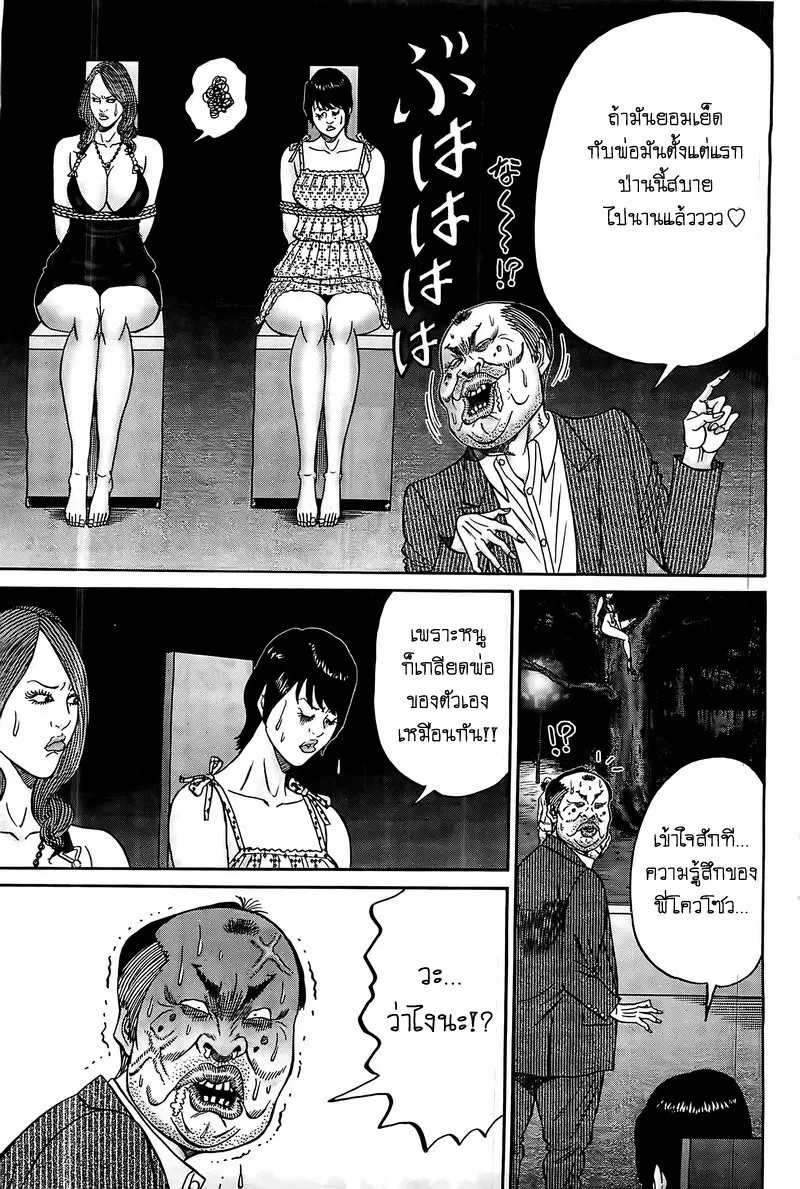 Zetsubou no Hantou ตอนที่ 15 หน้า 3