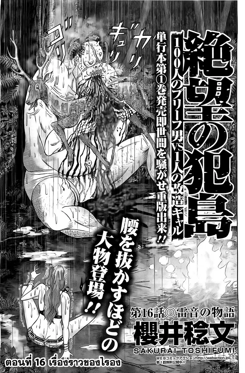 Zetsubou no Hantou ตอนที่ 16 หน้า 1