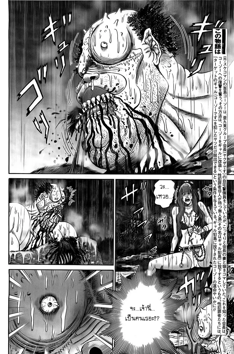 Zetsubou no Hantou ตอนที่ 16 หน้า 2