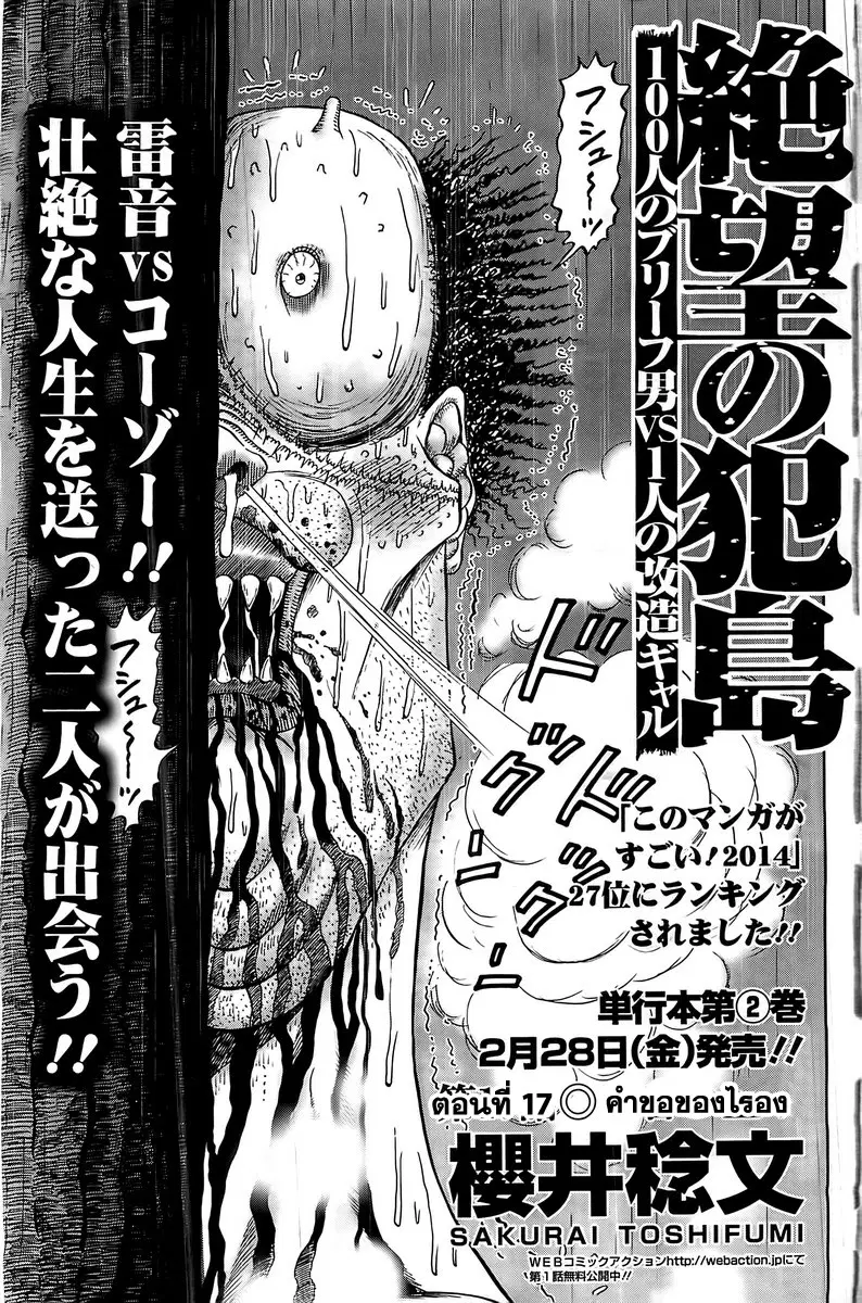 Zetsubou no Hantou ตอนที่ 17 หน้า 1