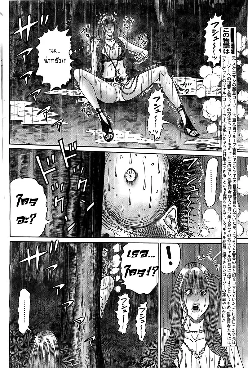 Zetsubou no Hantou ตอนที่ 17 หน้า 2