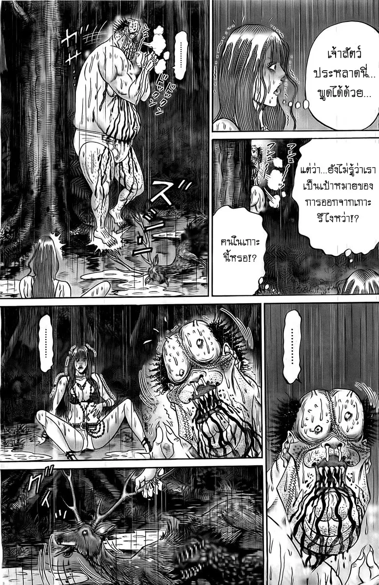 Zetsubou no Hantou ตอนที่ 17 หน้า 3