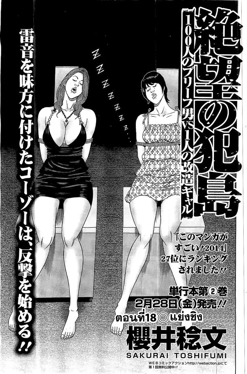 Zetsubou no Hantou ตอนที่ 18 หน้า 1