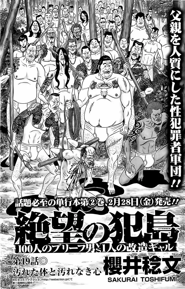 Zetsubou no Hantou ตอนที่ 19 หน้า 1
