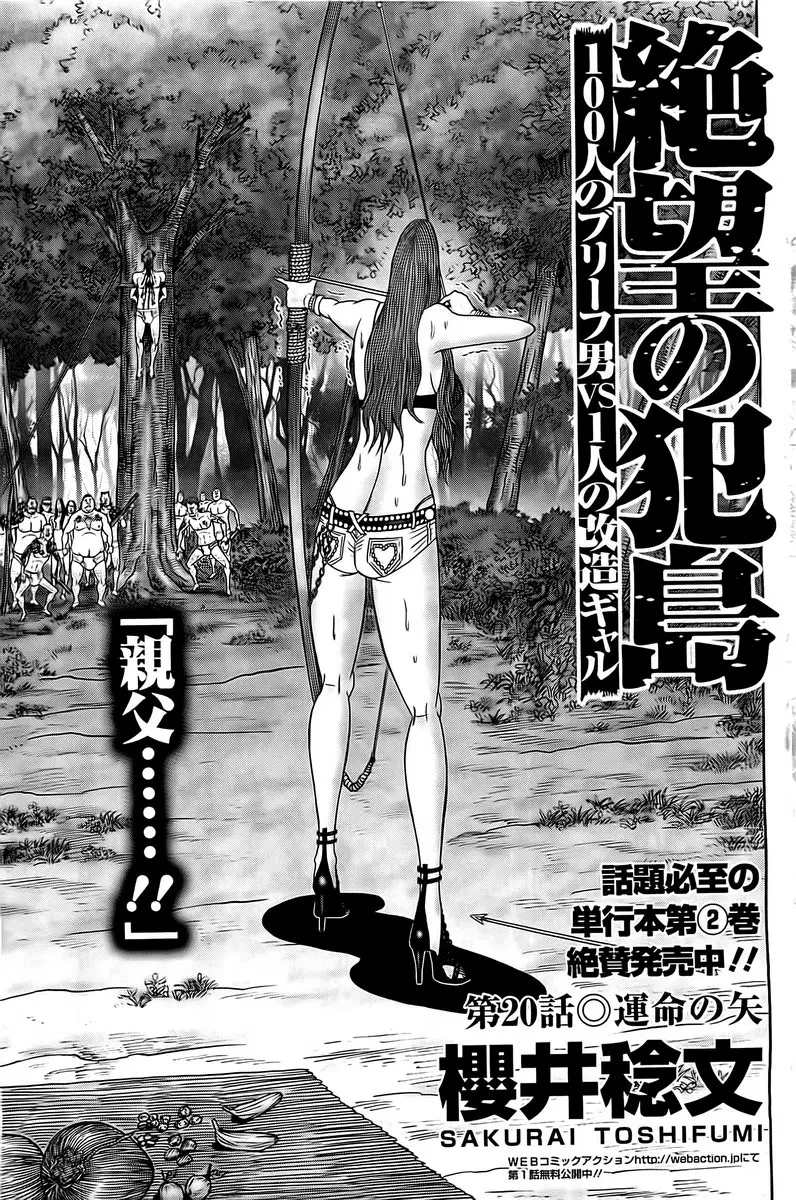 Zetsubou no Hantou ตอนที่ 20 หน้า 1