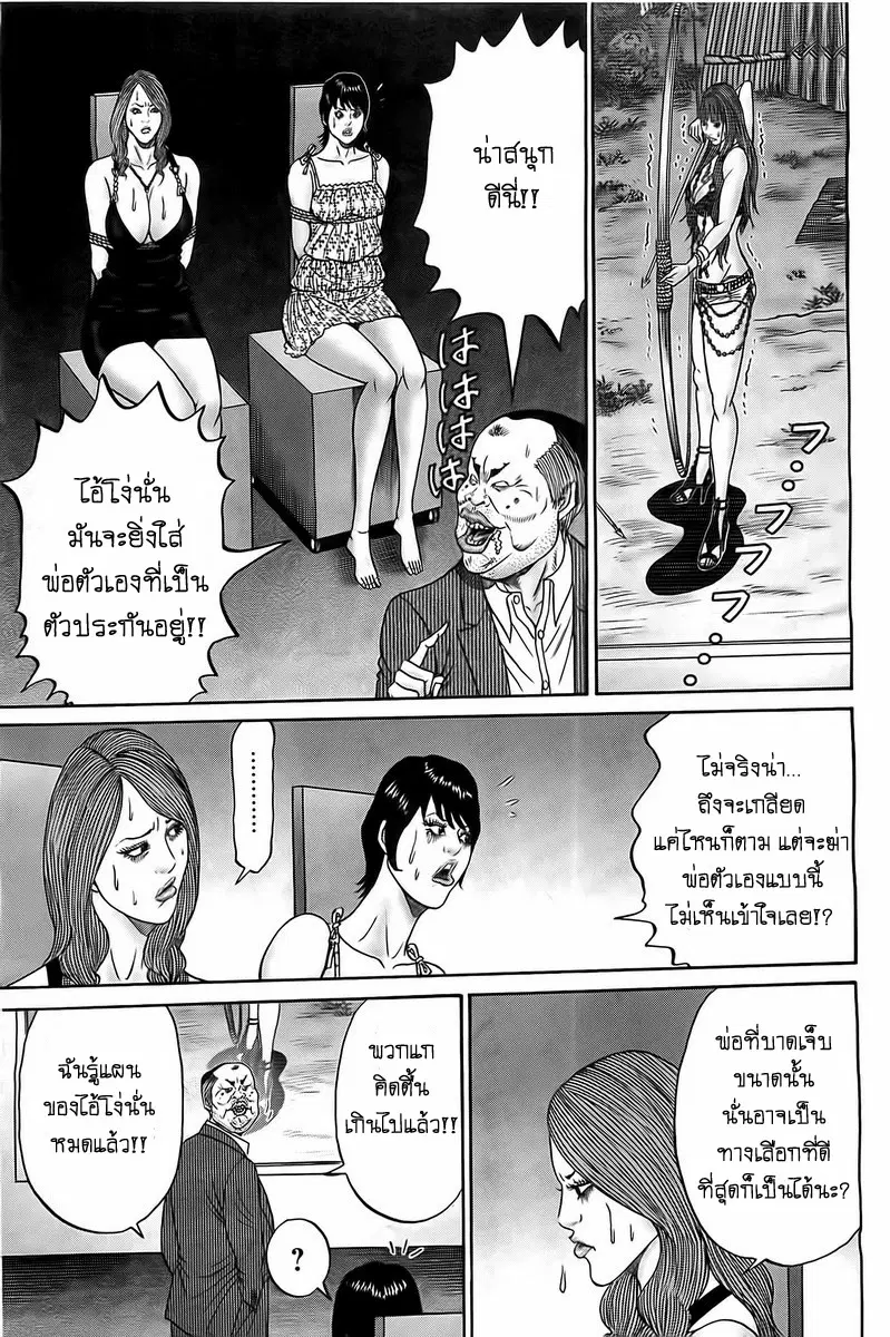 Zetsubou no Hantou ตอนที่ 20 หน้า 3