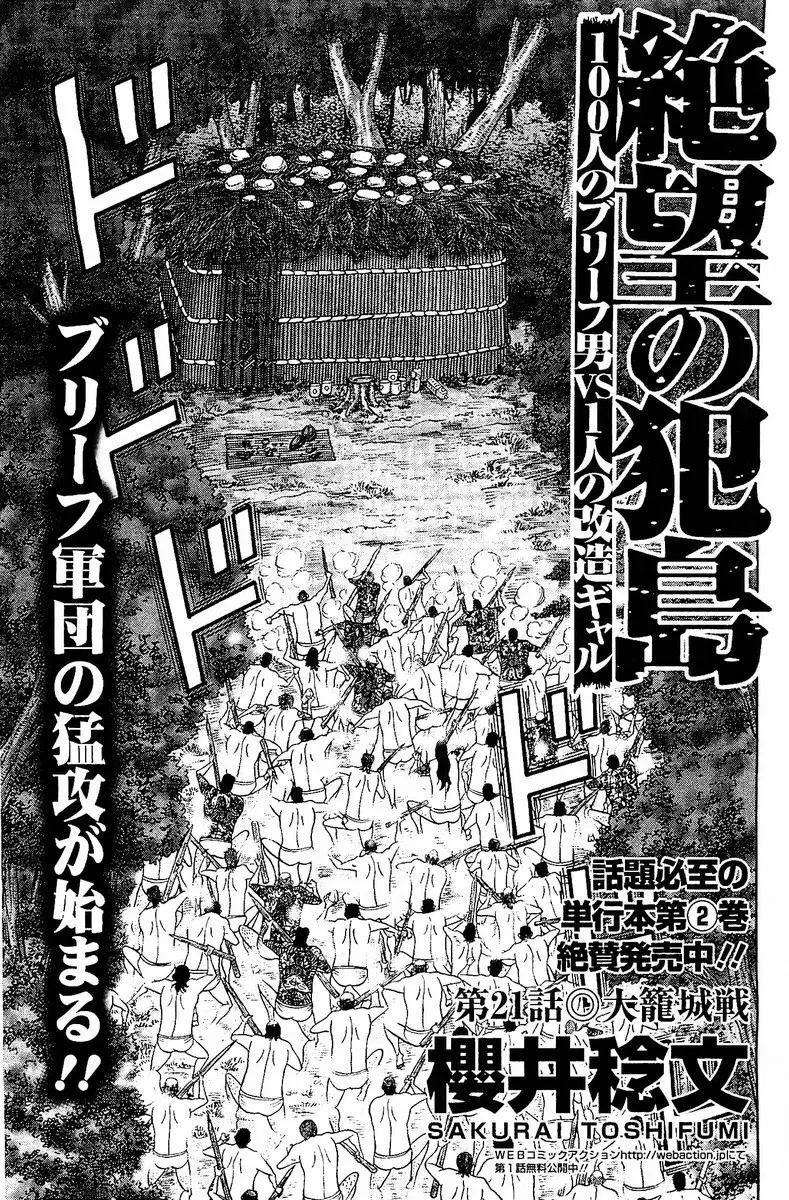 Zetsubou no Hantou ตอนที่ 21 หน้า 1