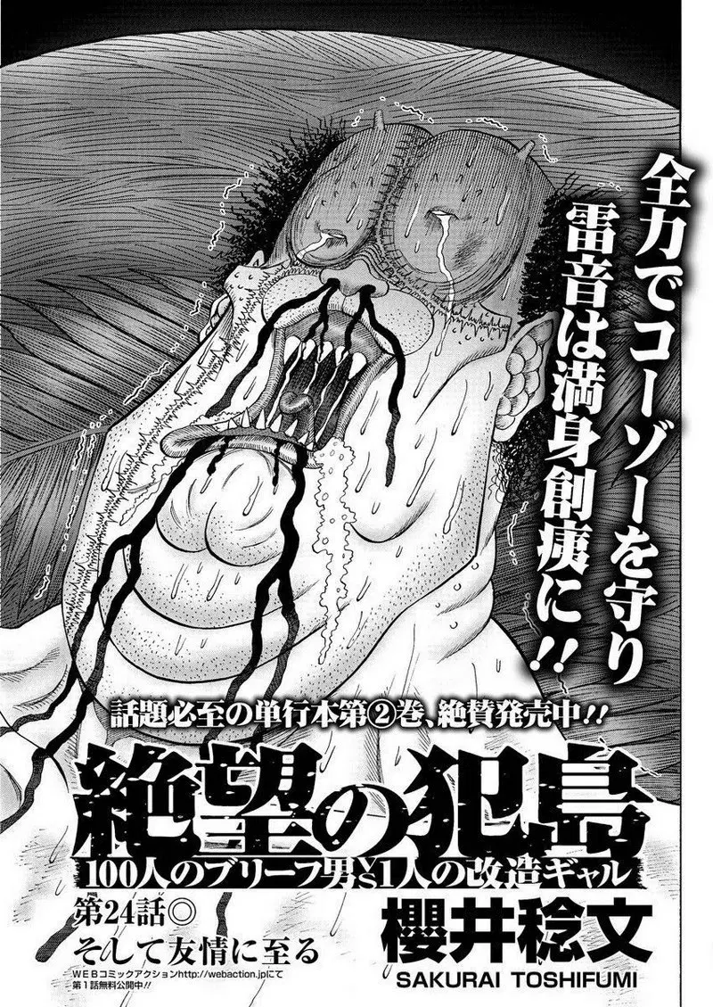 Zetsubou no Hantou ตอนที่ 24 หน้า 1