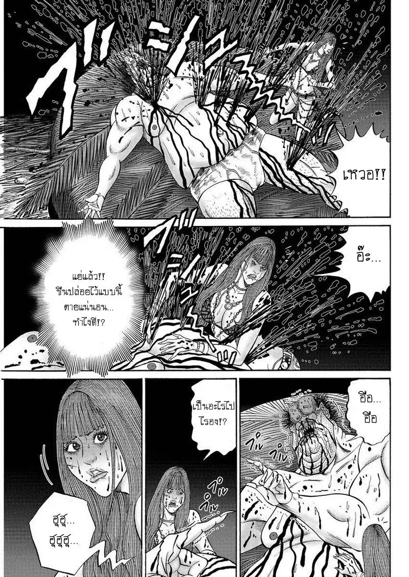 Zetsubou no Hantou ตอนที่ 24 หน้า 3