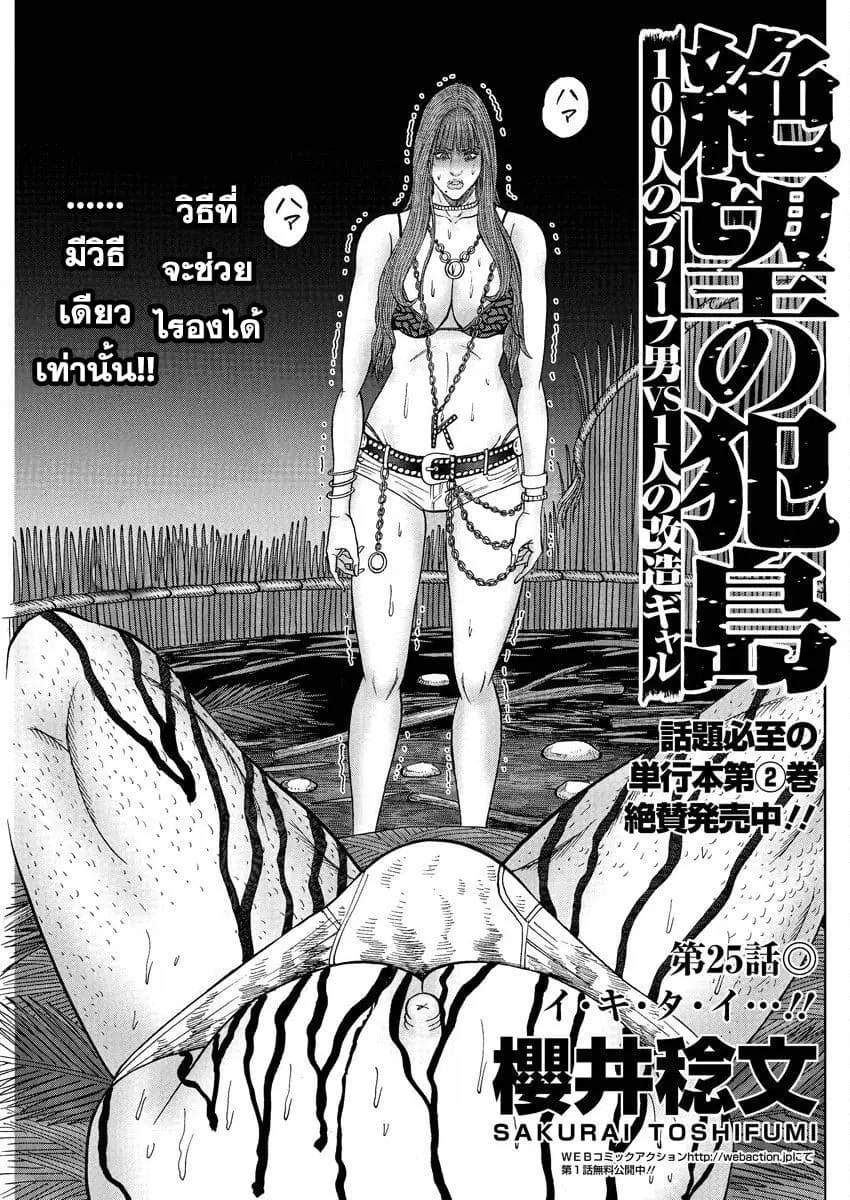 Zetsubou no Hantou ตอนที่ 25 หน้า 1