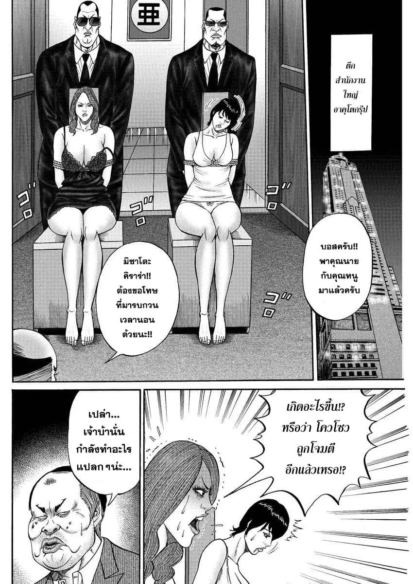 Zetsubou no Hantou ตอนที่ 25 หน้า 2
