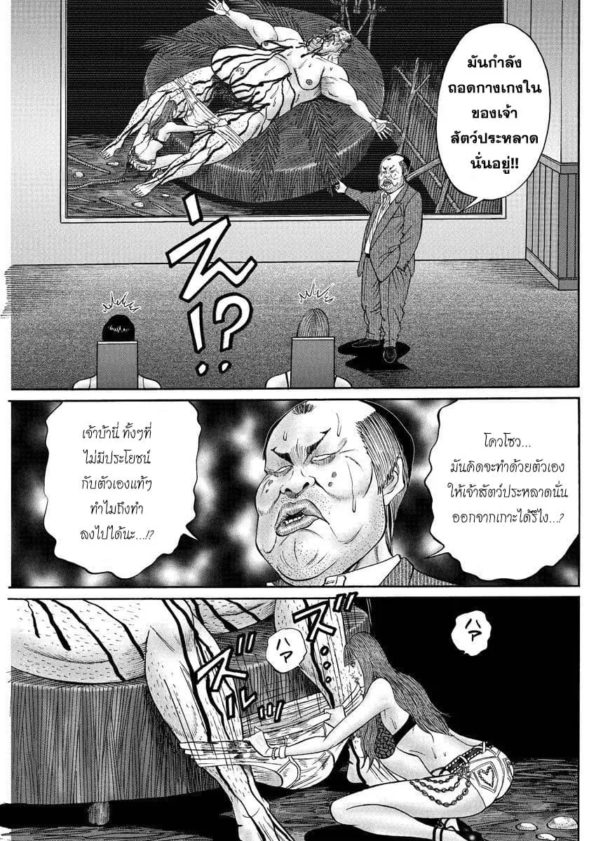 Zetsubou no Hantou ตอนที่ 25 หน้า 3