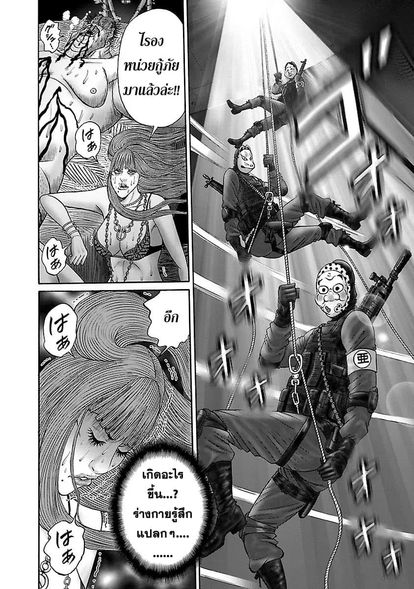 Zetsubou no Hantou ตอนที่ 26 หน้า 2