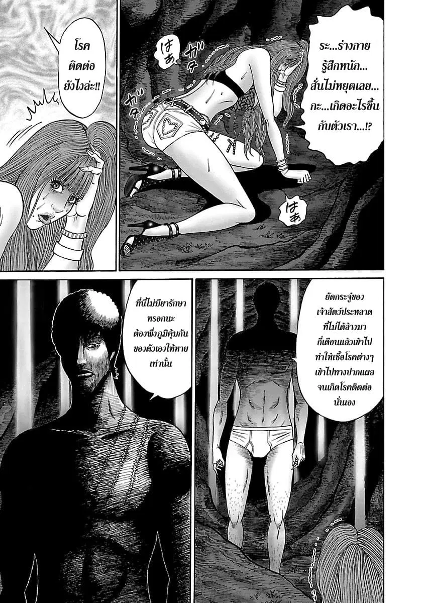 Zetsubou no Hantou ตอนที่ 27 หน้า 3