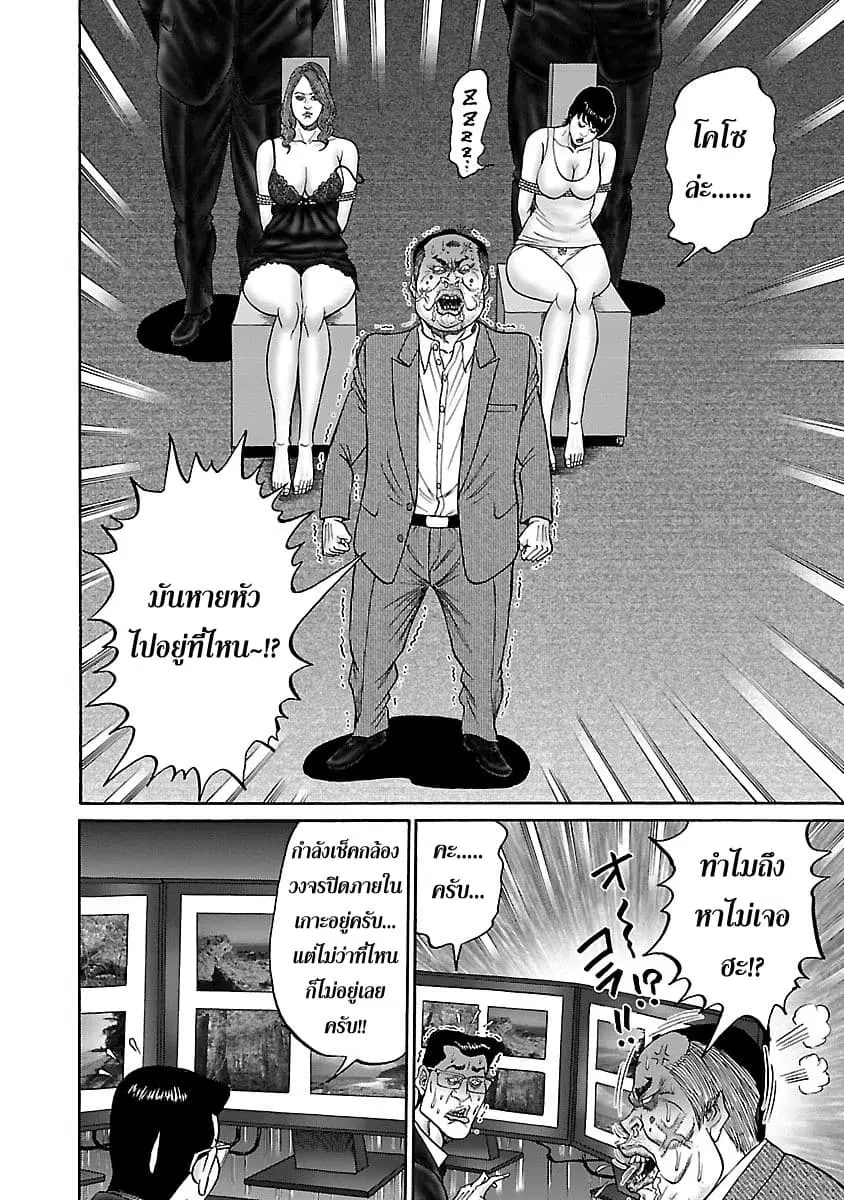 Zetsubou no Hantou ตอนที่ 28 หน้า 2