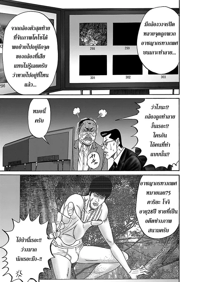 Zetsubou no Hantou ตอนที่ 28 หน้า 3
