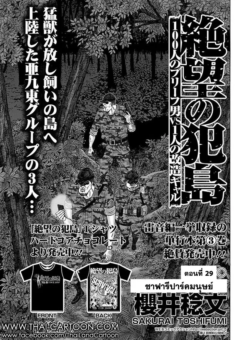 Zetsubou no Hantou ตอนที่ 29 หน้า 1