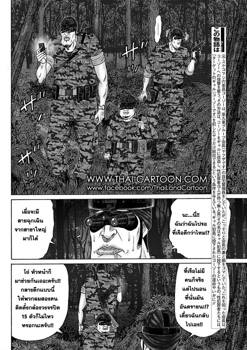 Zetsubou no Hantou ตอนที่ 29 หน้า 2