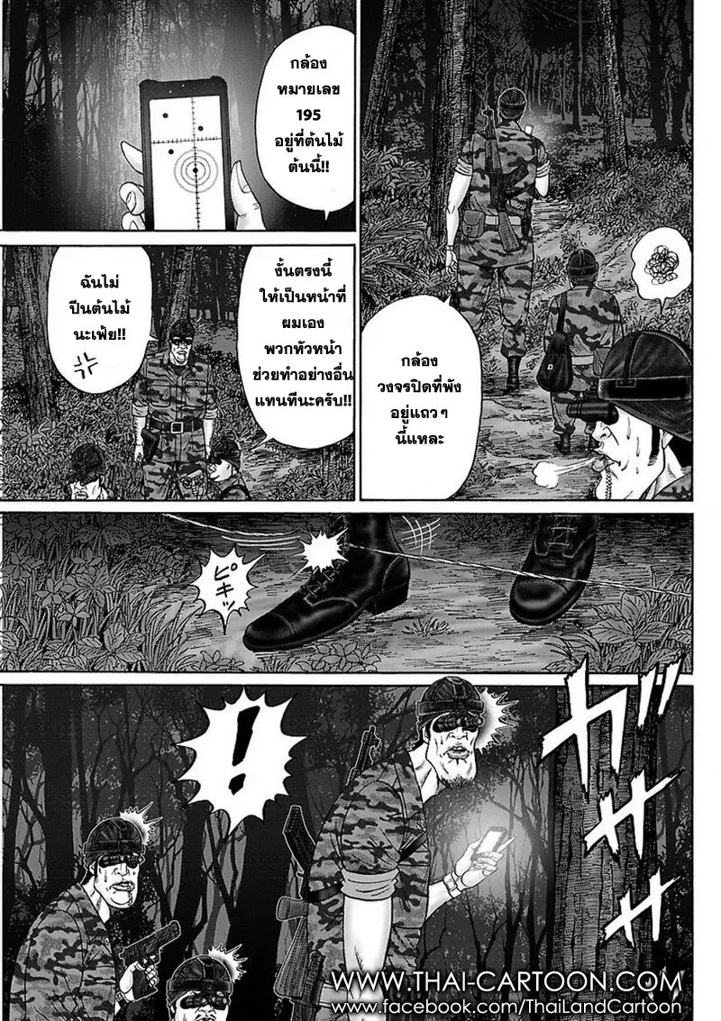 Zetsubou no Hantou ตอนที่ 29 หน้า 3