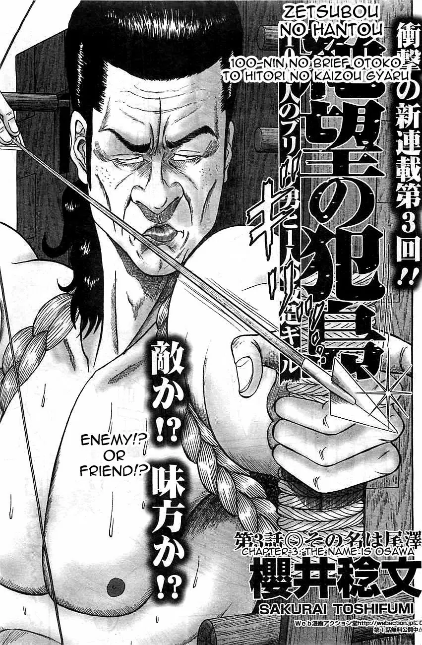 Zetsubou no Hantou ตอนที่ 3 หน้า 1